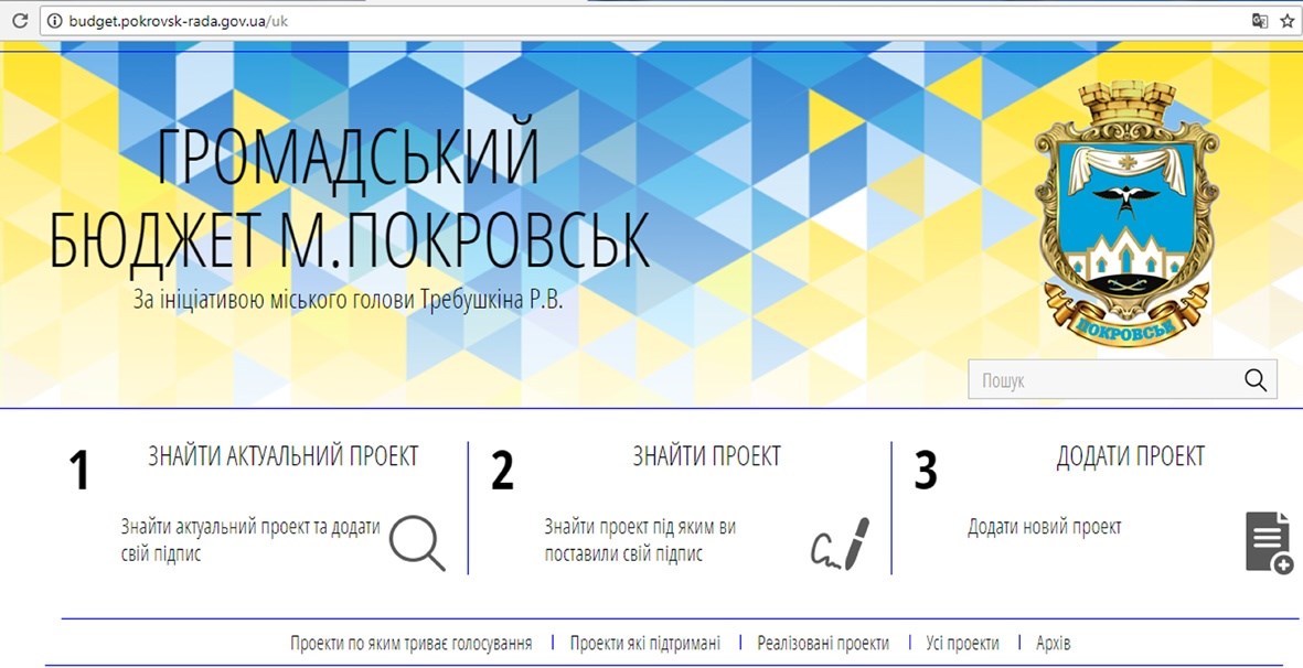 Покровчан закликають долучатися до бюджету участі 