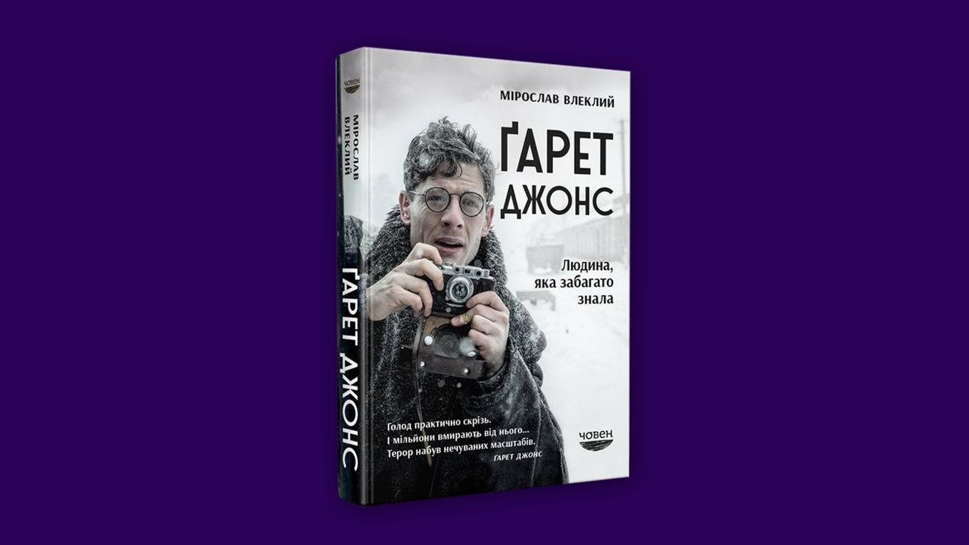 «Усі втікають з Донбасу». Уривок з книги «Ґарет Джонс. Людина, яка забагато знала»