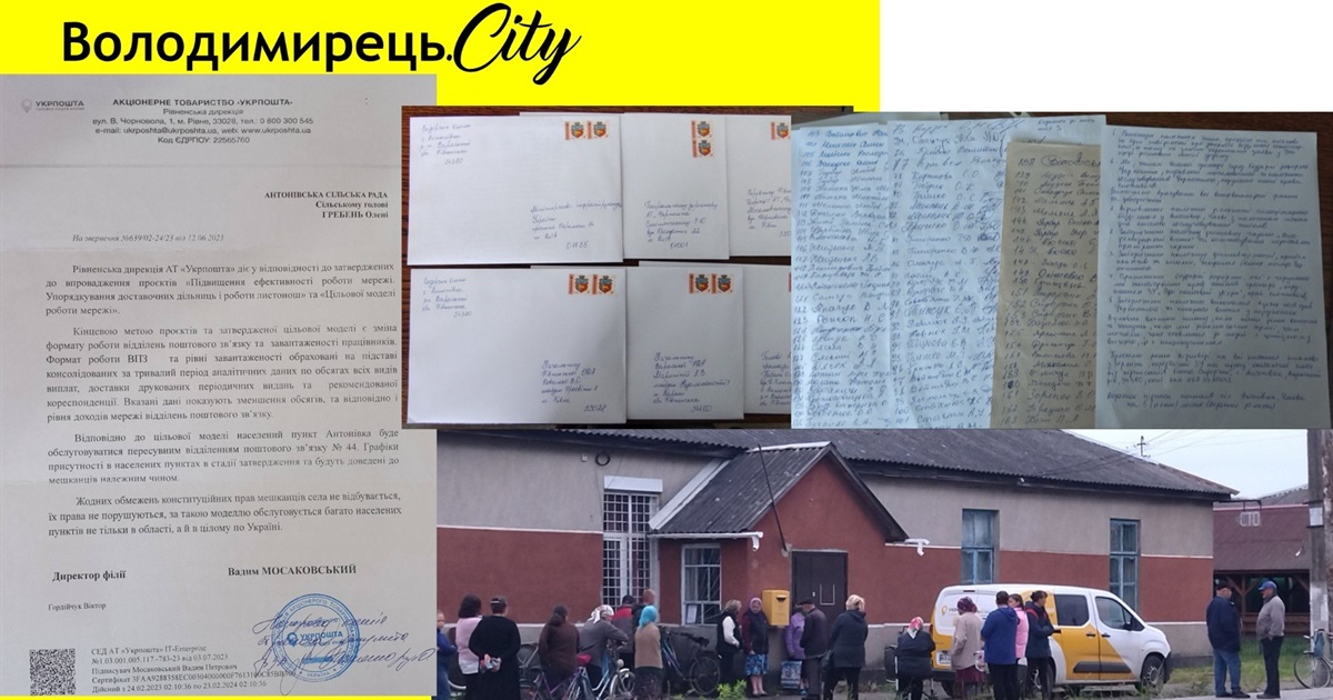 В Антонівці повернули роботу поштового відділення завдяки громаді, зверненням і журналістам