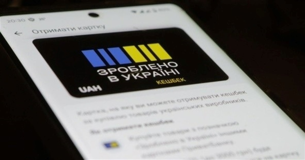 Зміни у програмі "Національний кешбек". Що не можна купити за ці гроші і за 1000 "Зимової підтримки"