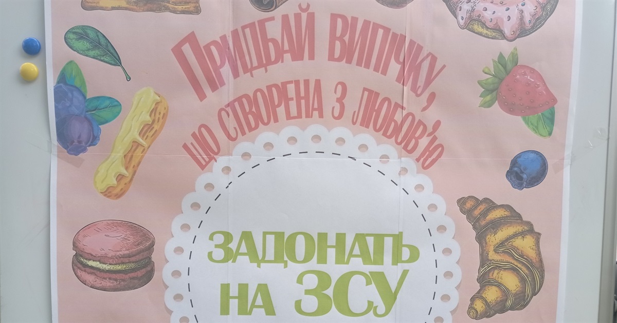 Понад чотири з половиною тисячі гривень зібрали менські МеМи для Збройних сил України