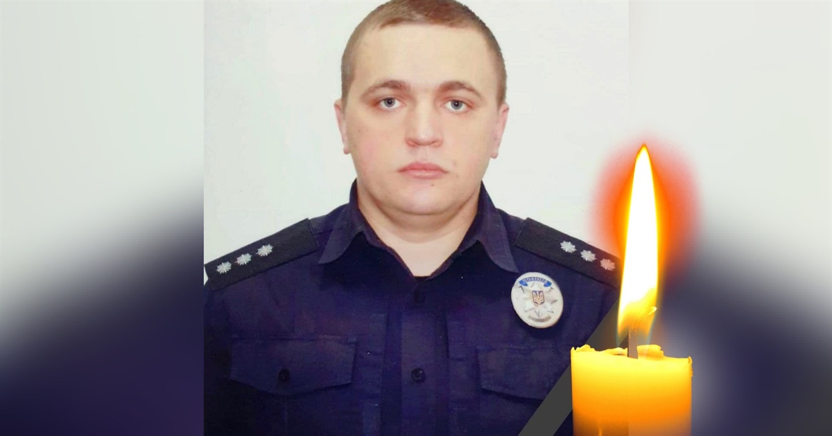 Учора зупинилося серце інспектора патрульного Переяславського відділу поліції Вадима Шинкаря