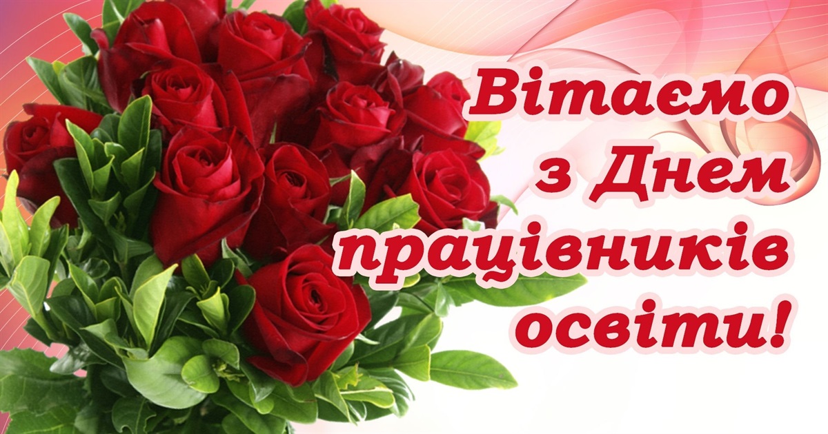 Голови громад Білопільщини вітають педагогів із професійним святом