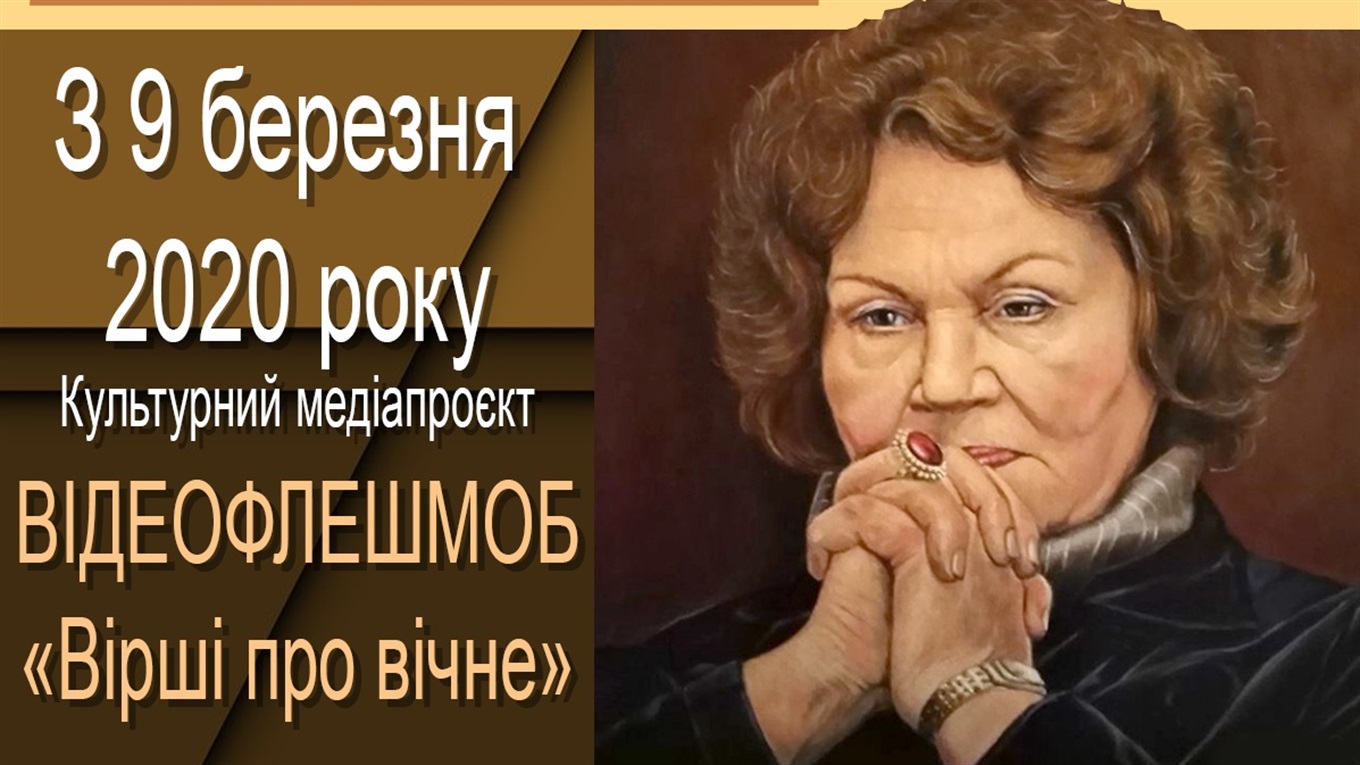 Вірші про вічне: у Ржищівському археолого-краєзнавчому музеї читали Ліну Костенко