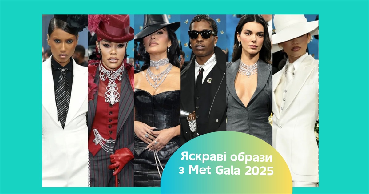 Зоряний парад стилю — найвишуканіші образи Met Gala 2025 на думку українського дизайнера Андре Тана