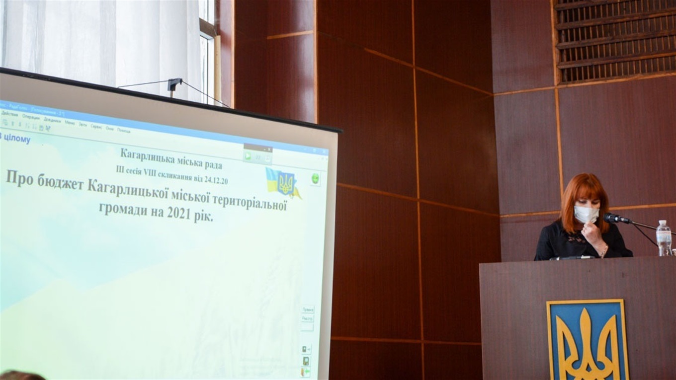 Сесія Кагарлицької міської ради: затверджено бюджет громади на 2021 рік
