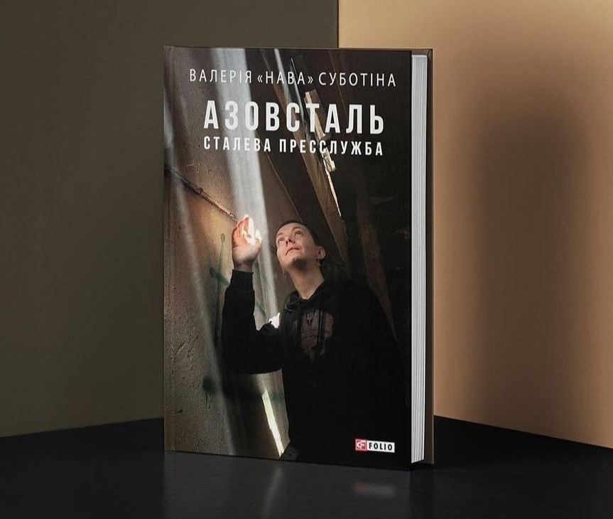 Стартувало передзамовлення книги