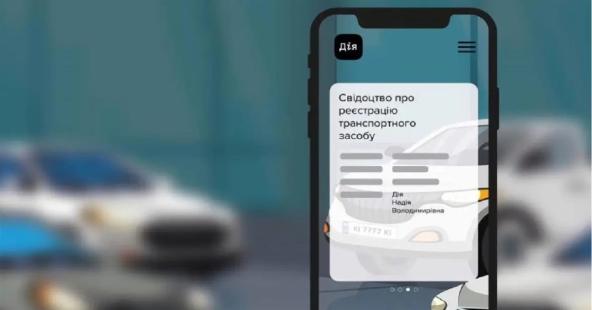 Від 20 грудня українці можуть перереєструвати авто в Дії: деталі