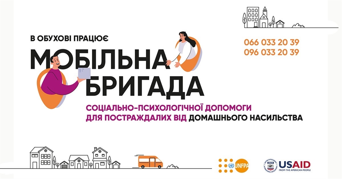 В Обухові працює мобільна бригада соціально-психологічної допомоги: чим займається і куди звертатися