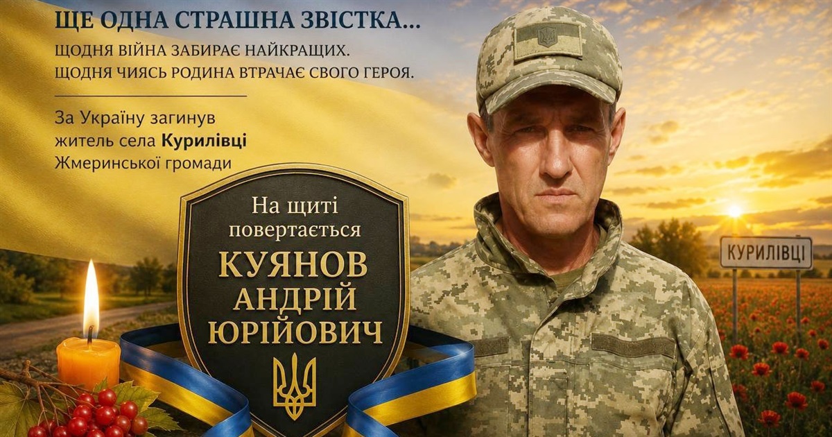 За Україну загинув 50-річний Захисник Андрій Куянов із села Курилівці Жмеринської громади