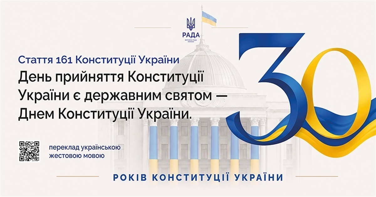 У Жмеринці готуються до відзначення 30-ї річниці Конституції України