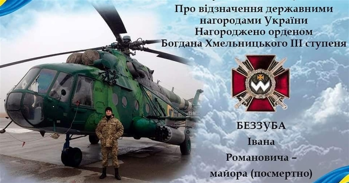 Майора БЕЗЗУБА Івана Романовича нагороджено орденом Богдана Хмельницького ІІІ ступеня (посмертно)