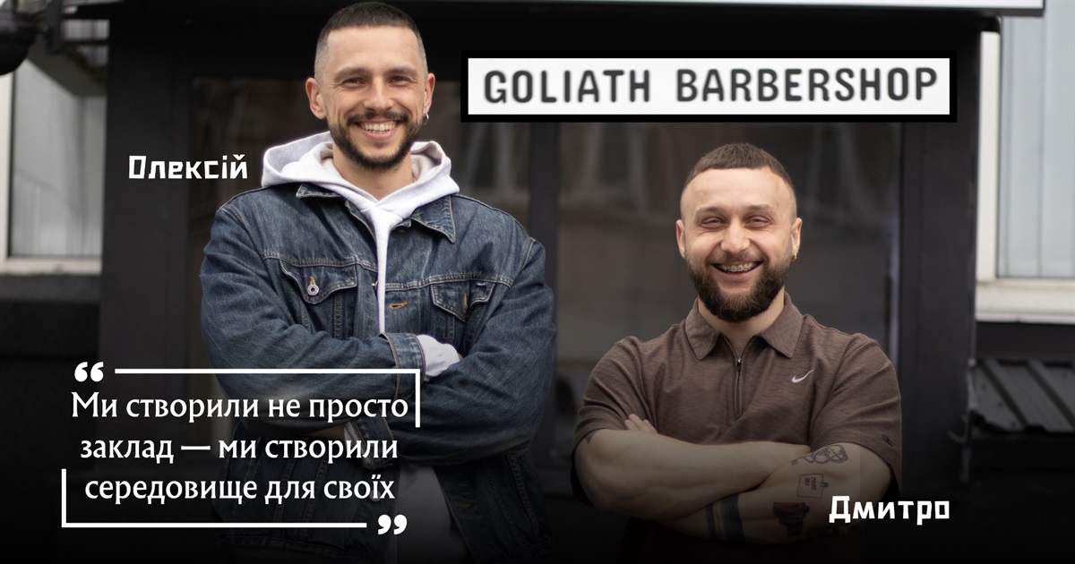 Ребрендинг барбершопу Mr. Monkey: співзасновники GOLIATH про нову айдентику та цінності