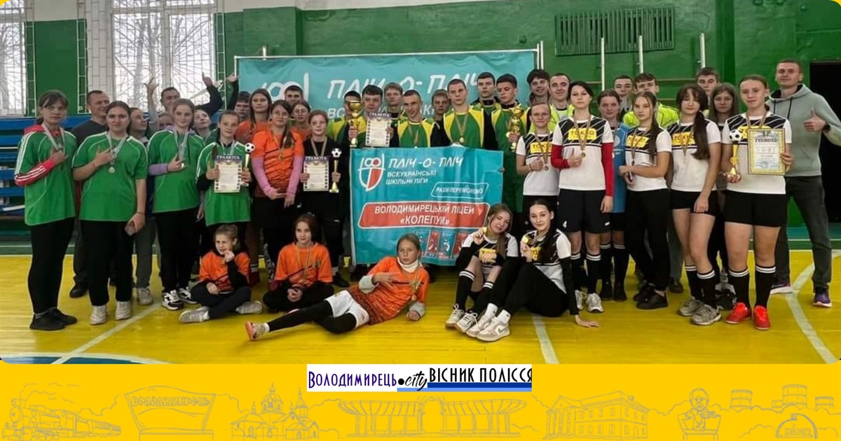 У Володимирці пройшли змагання І-го етапу шкільної ліги "Пліч-о-пліч" з футзалу