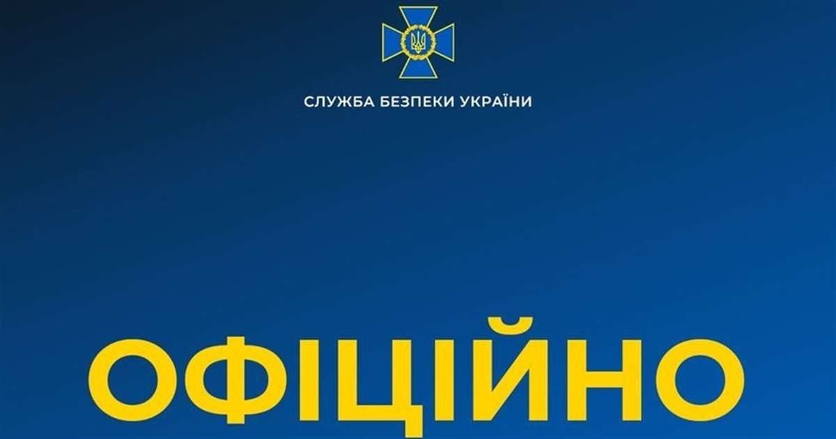 Офіційна заява СБУ щодо запровадження в Україні надзвичайного стану