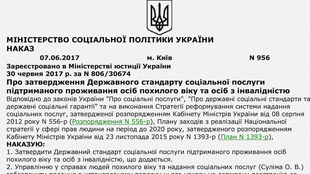 Районний терцентр: про державний стандарт соціальної послуги