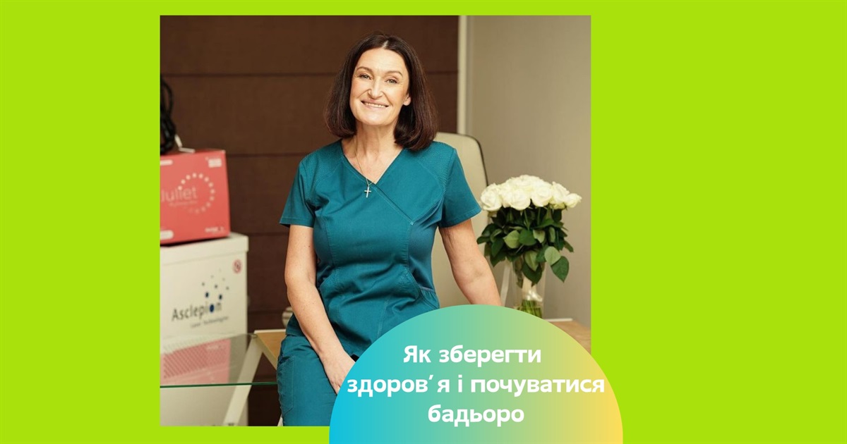 Як жінці після 50-ти почуватись на 30. Секрети активного та здорового життя лікарки Людмили Шупенюк