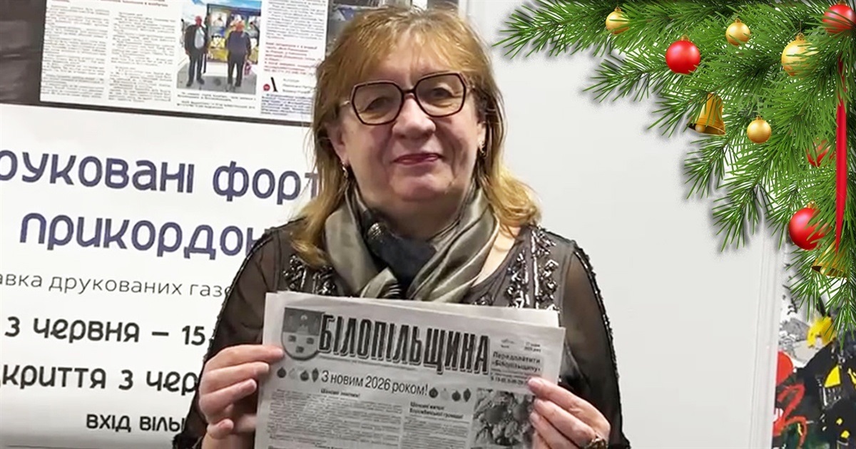 Сто шостий рік. Ми йдемо далі. Разом