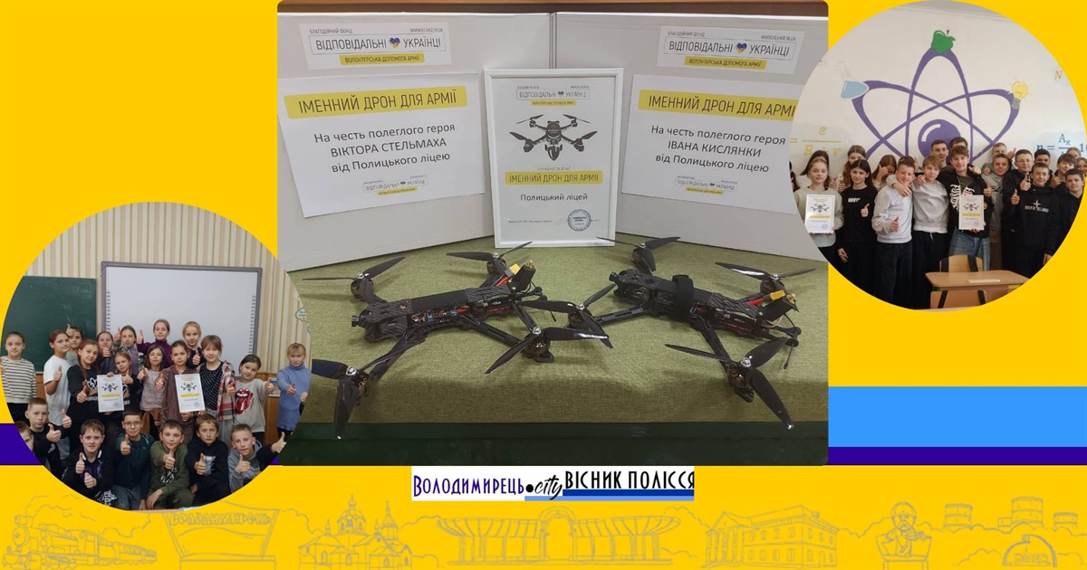 Полицький ліцей придбав два дрони в пам'ять про воїнів-односельчан