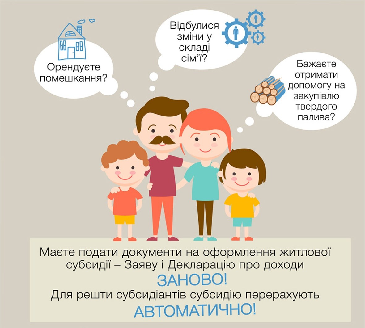 Нововведення до порядку надання житлових субсидій 