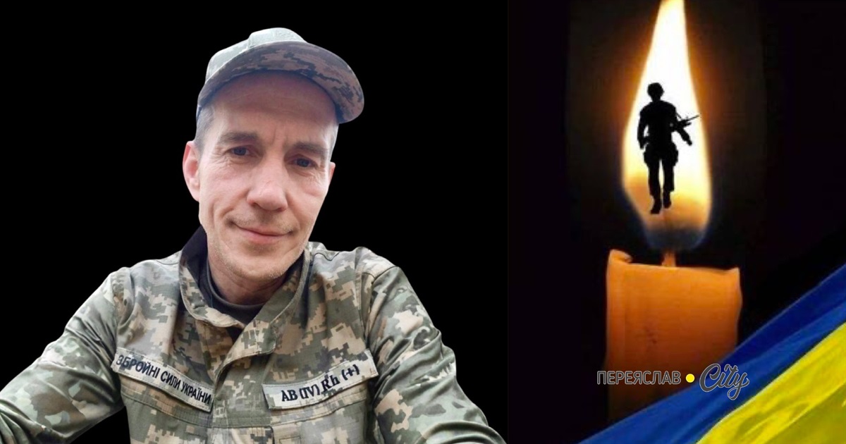 На Донеччині загинув солдат Руслан Романенко: з Героєм попрощаються 29 січня на Переяславщині