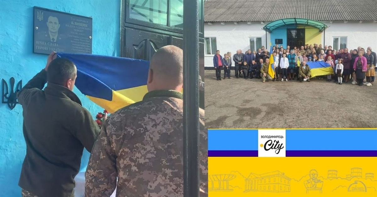 Меморіальну дошку Вадиму Блищику відкрили у Малих Телковичах