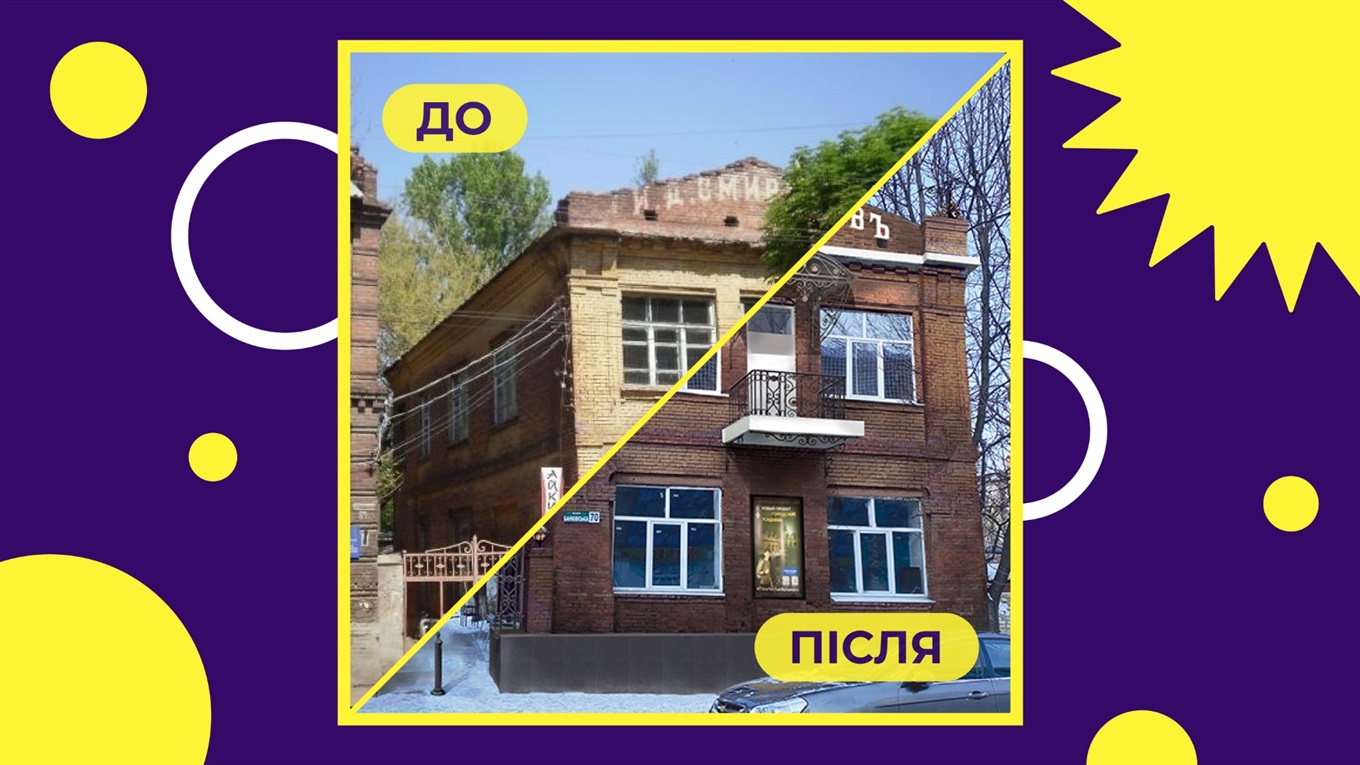 В Славянске более 120 человек скинулись на реставрацию старинного здания. Вот, что из этого выйдет