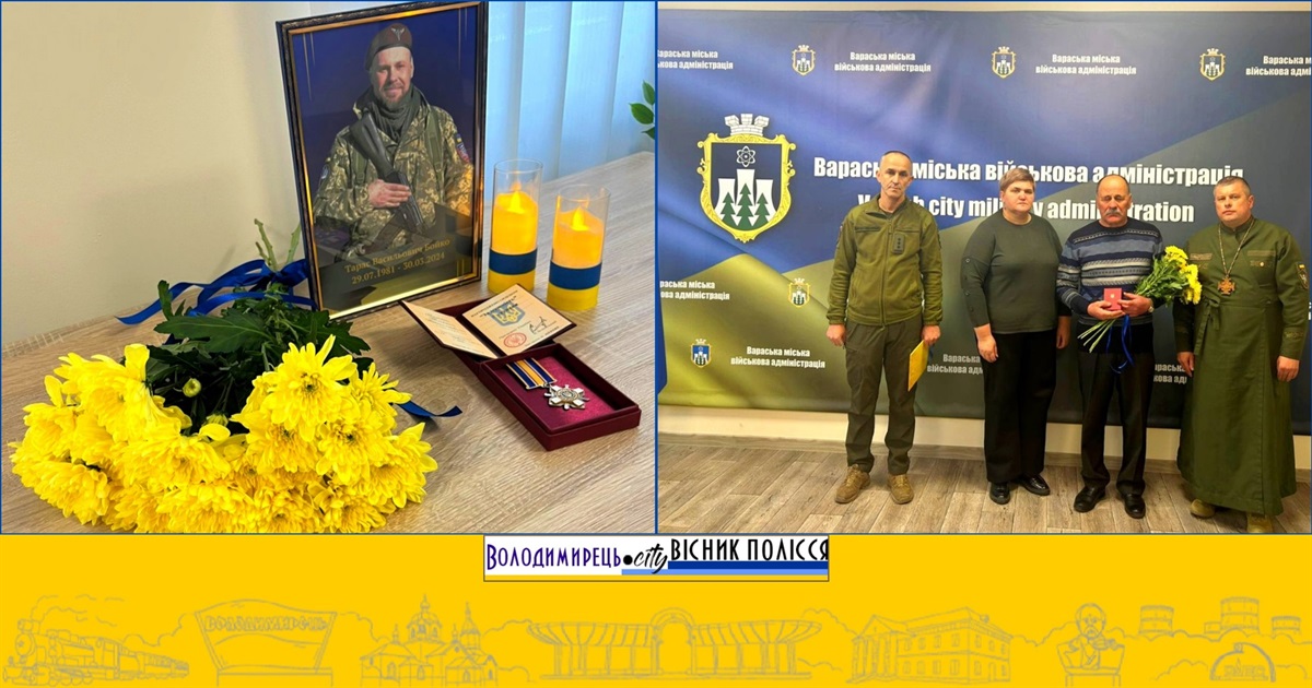 Родині загиблого військовослужбовця з Вараша вручено його посмертну відзнаку