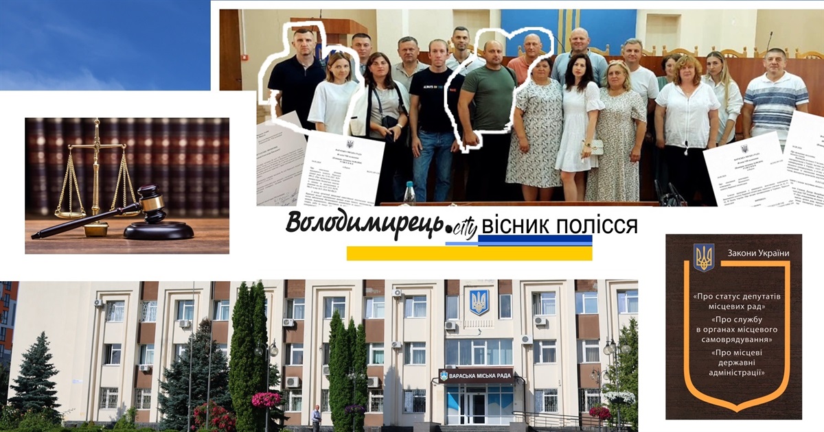 Політична партія судиться з Вараською ТВК через чотирьох депутатів Вараської міськради