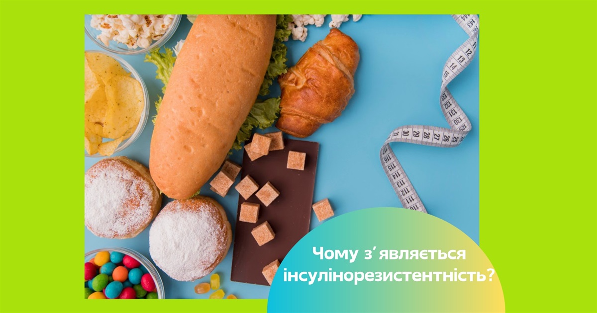 Інсулінорезистентність — прихована загроза сучасності. Як розпізнати та побороти її
