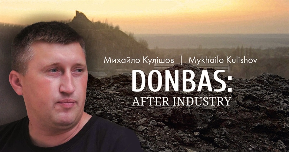 Donbas: After Industry. Вийшла фотокнига Михайла Кулішова про карʼєри та терикони сходу