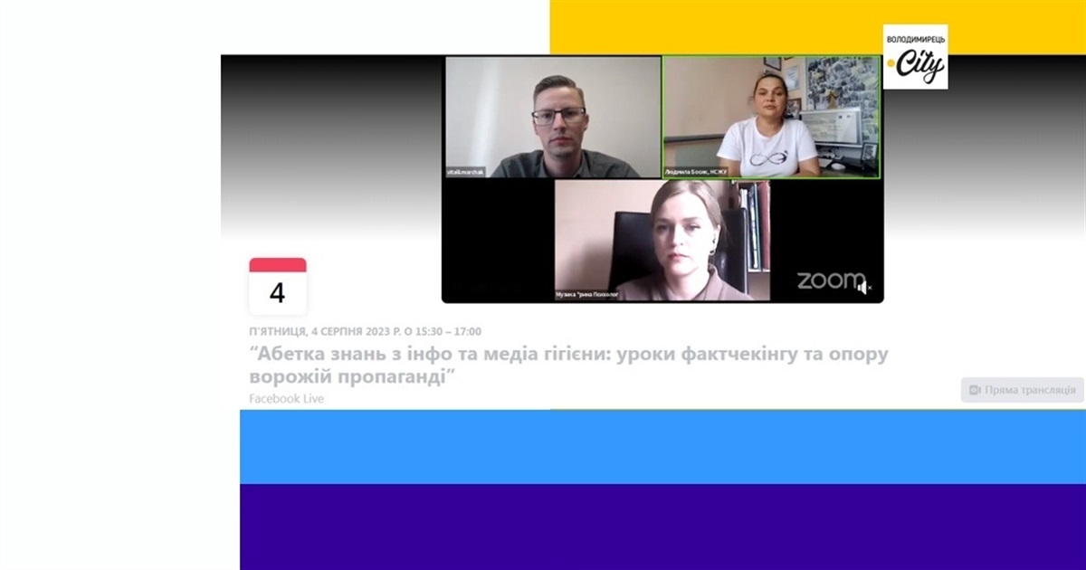 Абетка безпеки: як впливає ворог на нашу психіку і як навчитись опиратись дезинформації?