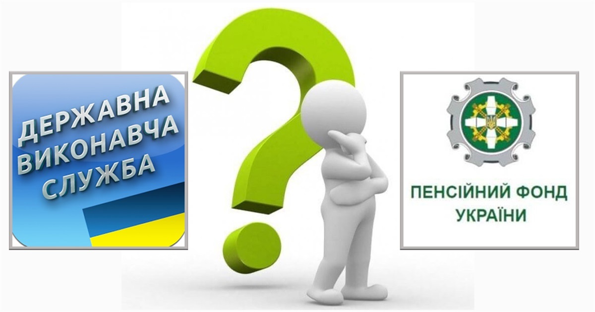 Куди з Білопілля "переїхали" Пенсійний фонд і виконавча служба