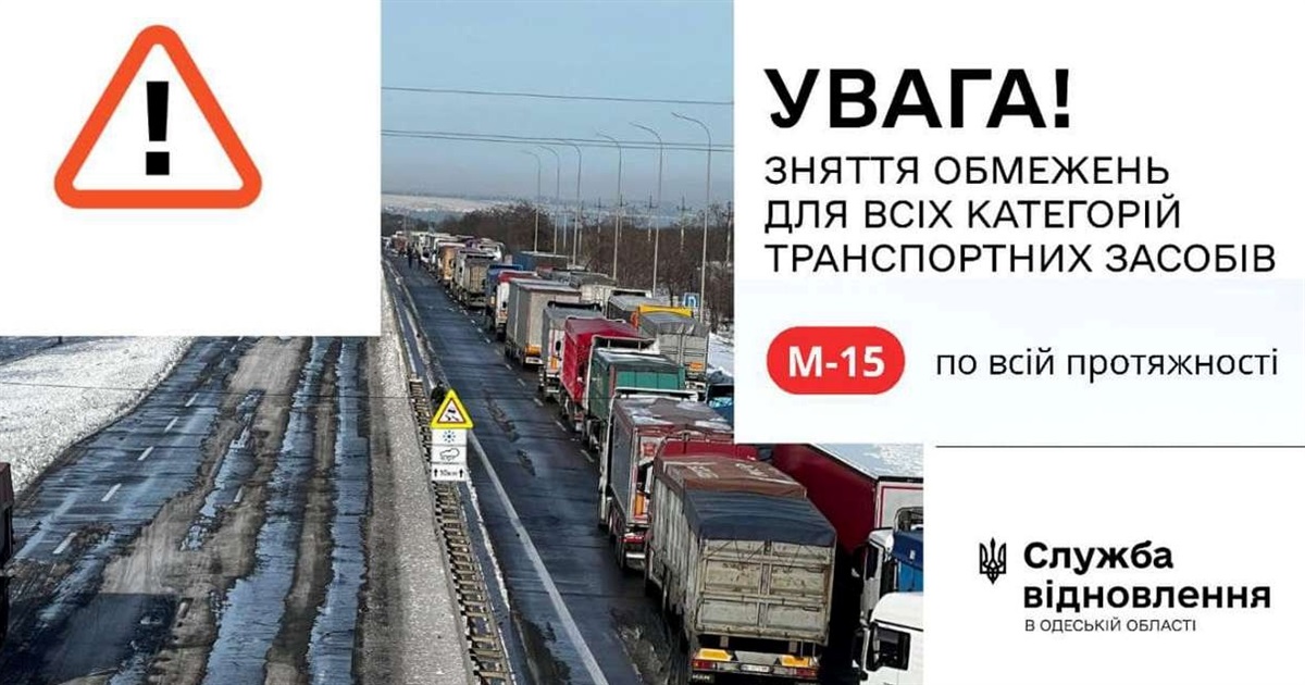 Дорога Измаил-Одесса открыта для всех видов транспорта