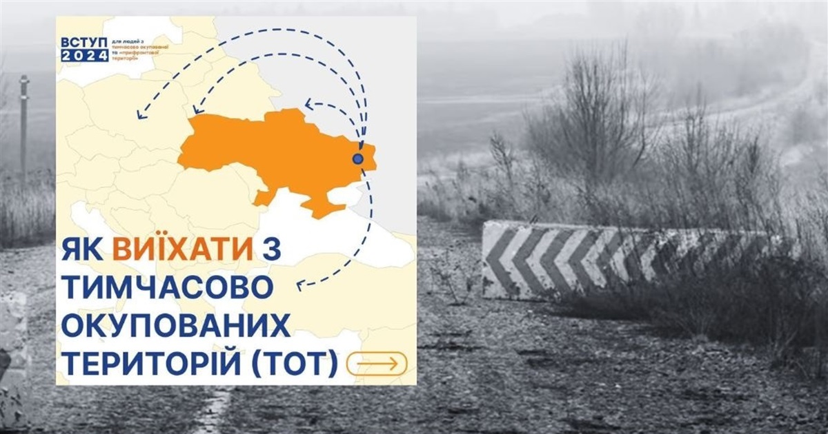 Всі маршрути для виїзду з тимчасово окупованої території України