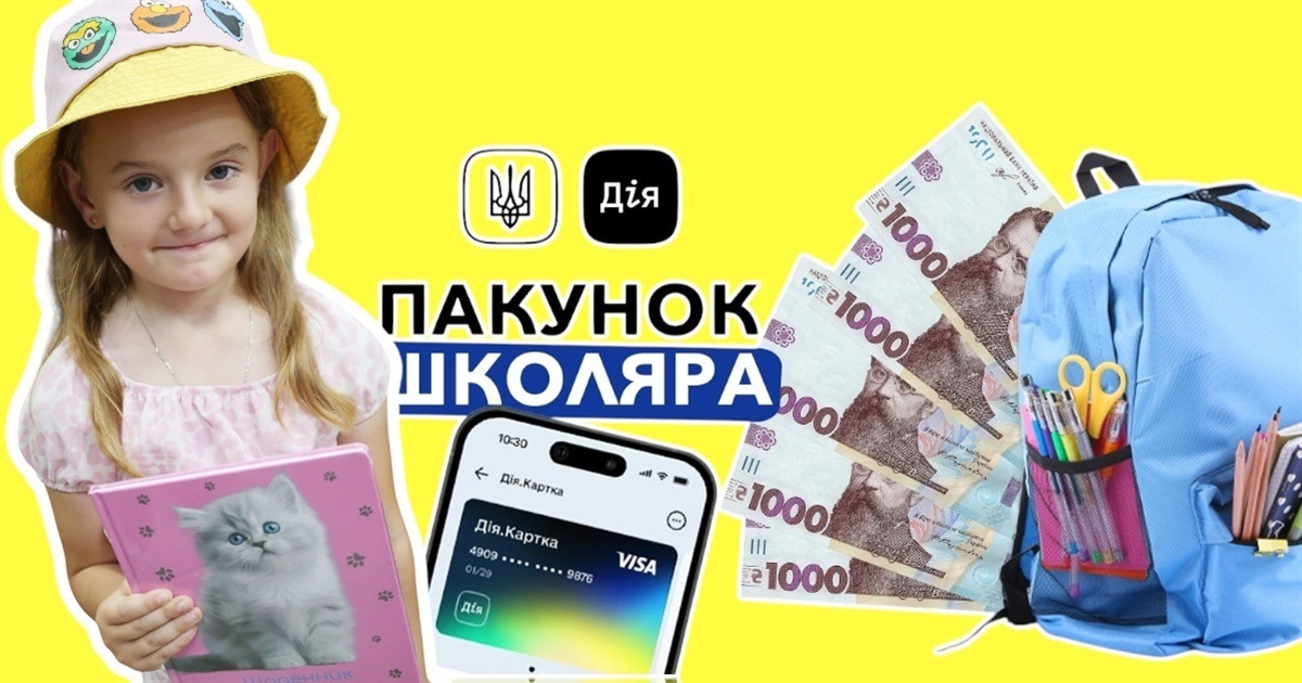«Пакунок школяра»: де у Жмеринці можна розрахуватися державною виплатою у 5 тисяч гривень