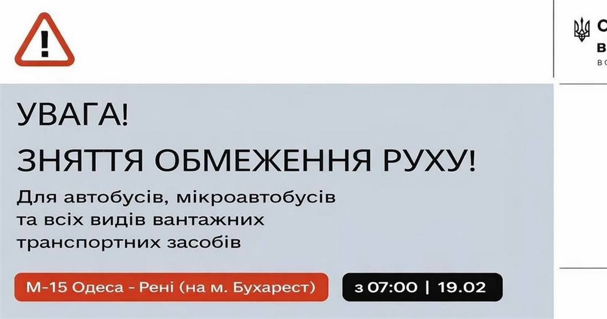 Рух по трасі Ізмаїл – Одеса зранку 19 лютого вже відновили