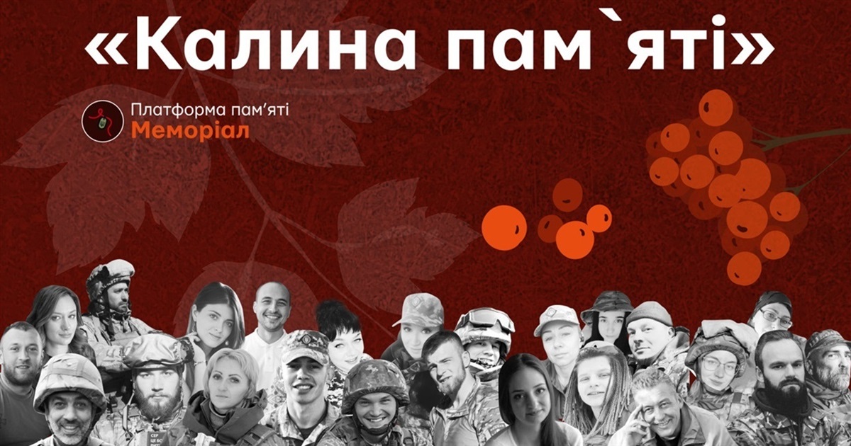 Платформа Меморіал запрошує жителів Переяславщини долучитися до акції на вшанування пам'яті Героїв
