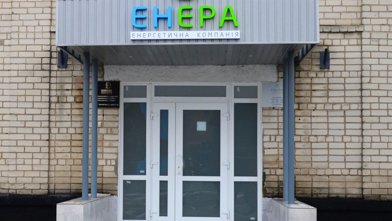 У Корюківці в приміщенні РЕМу відкрили новий офіс товариства «Енера»