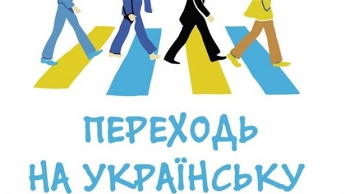 Що робити, якщо право на отримання інформації чи послуг державною мовою порушене