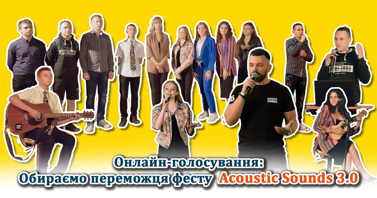 Відео: обираємо переможця ІІІ музичного молодіжного фестивалю Acoustic Sounds у Жмеринці