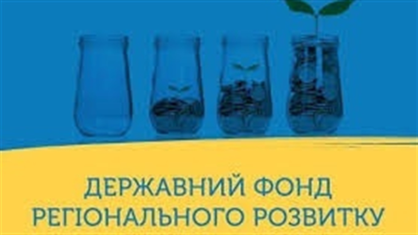 У Добропіллі недофінансовано три проекти  через неосвоєння коштів ДФРР з боку місцевої влади