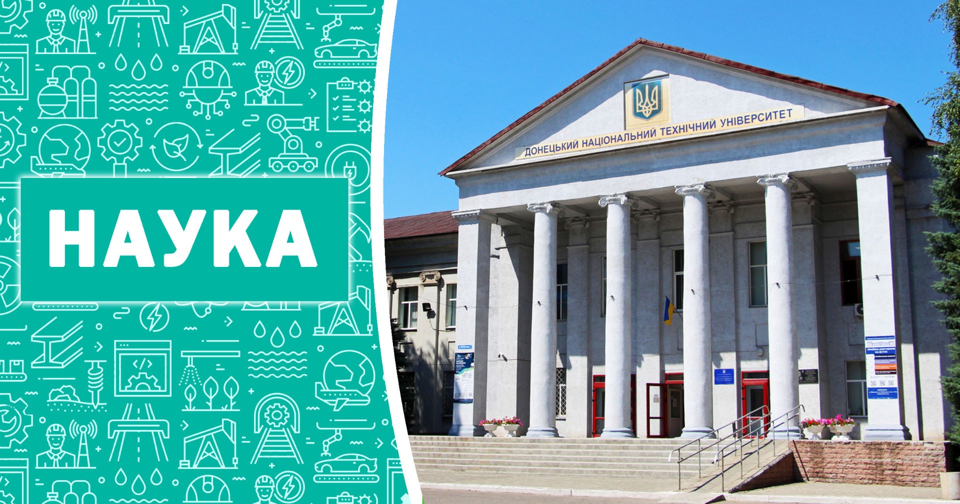 Науковці ДонНТУ втілюють у життя технології майбутнього