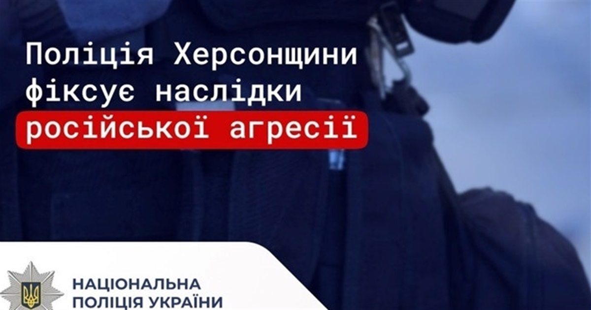 Загарбники атакували 26 міст і сіл Херсонщини. 28 поранених, пошкоджено 10 будинків