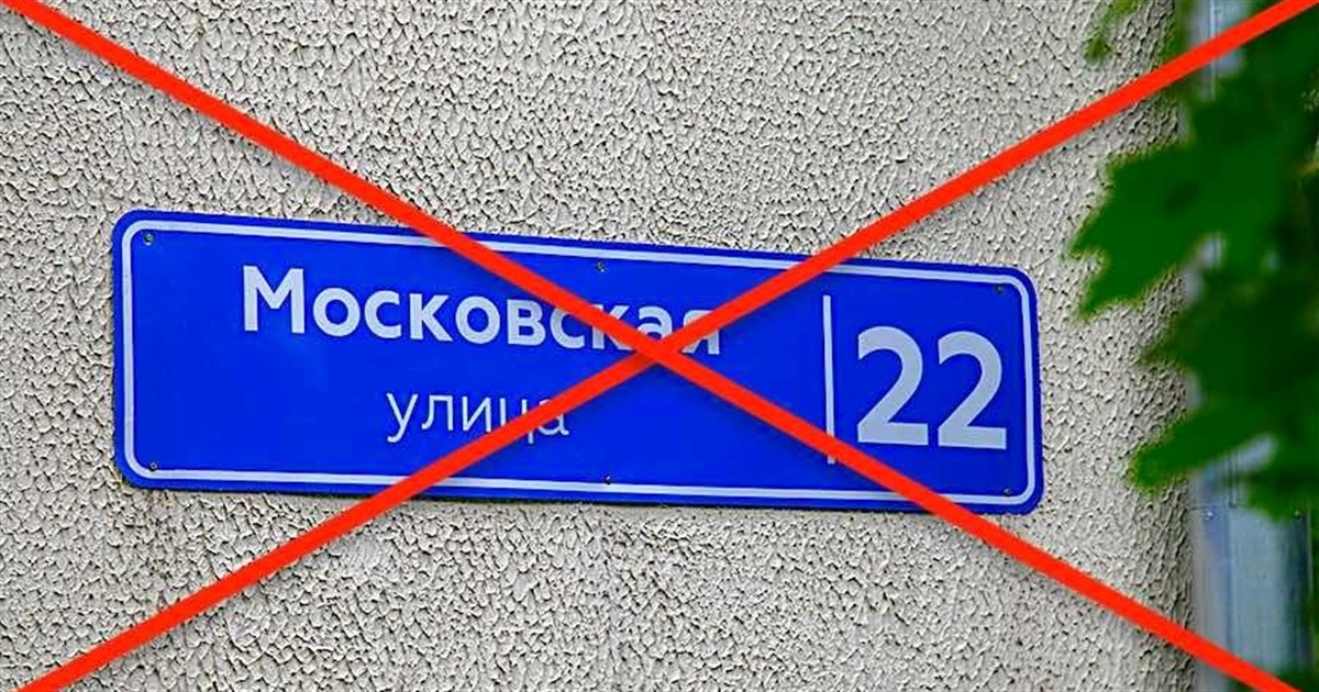Улицы Московской в Измаиле больше нет: переименовали в Защитников Украины (видео)