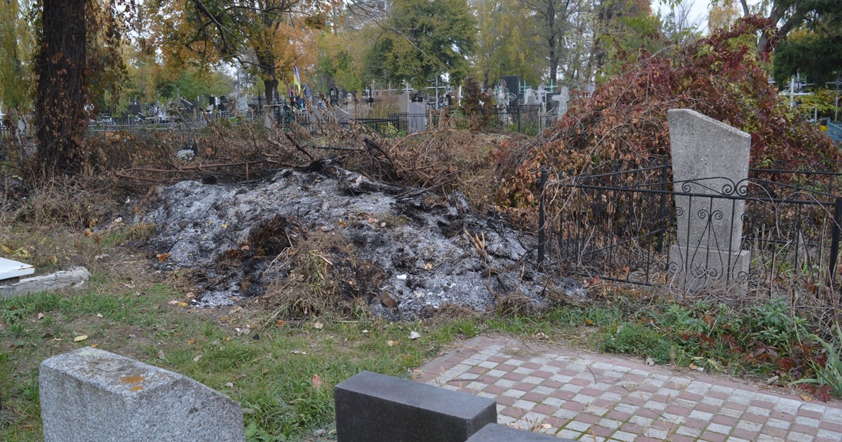 Ярмаркове кладовище в Переяславі люди завалили сміттям: хто прибиратиме?