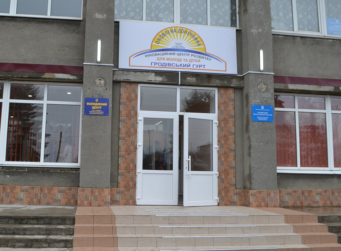 Гродівська молодь отримала вільний простір для спілкування і впровадження ідей