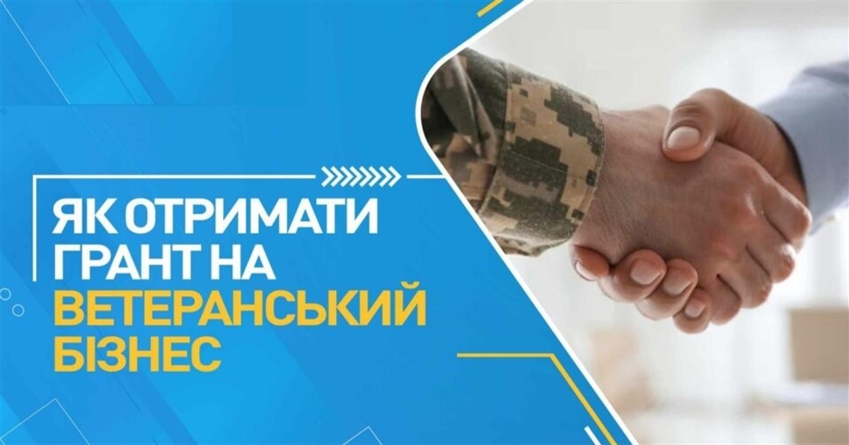 Як отримати грант на власну справу для ветеранів війни та їх сімей