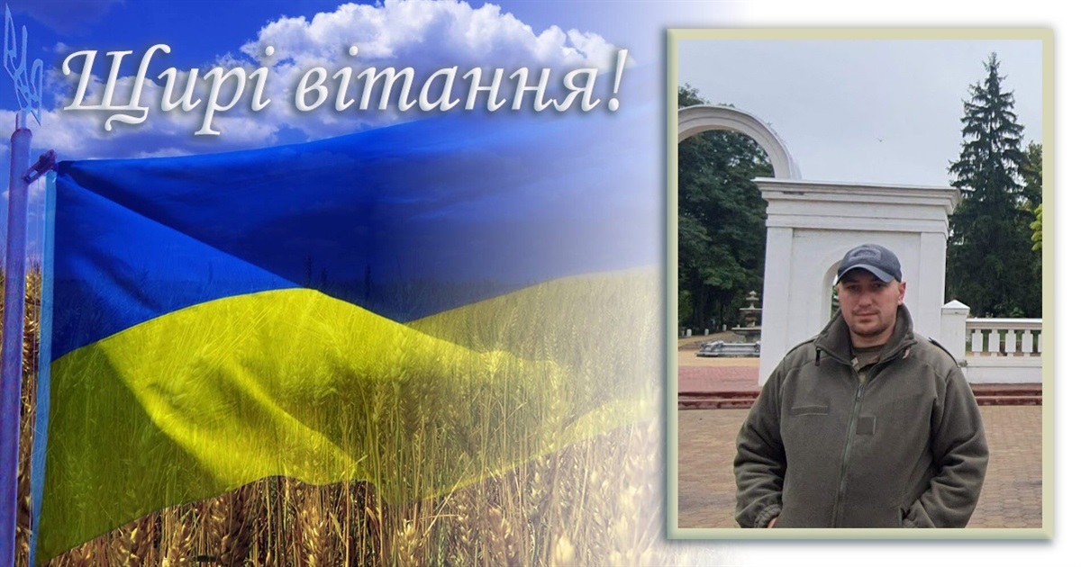 Вітаємо з Днем народження підполковника Сергія Третяка