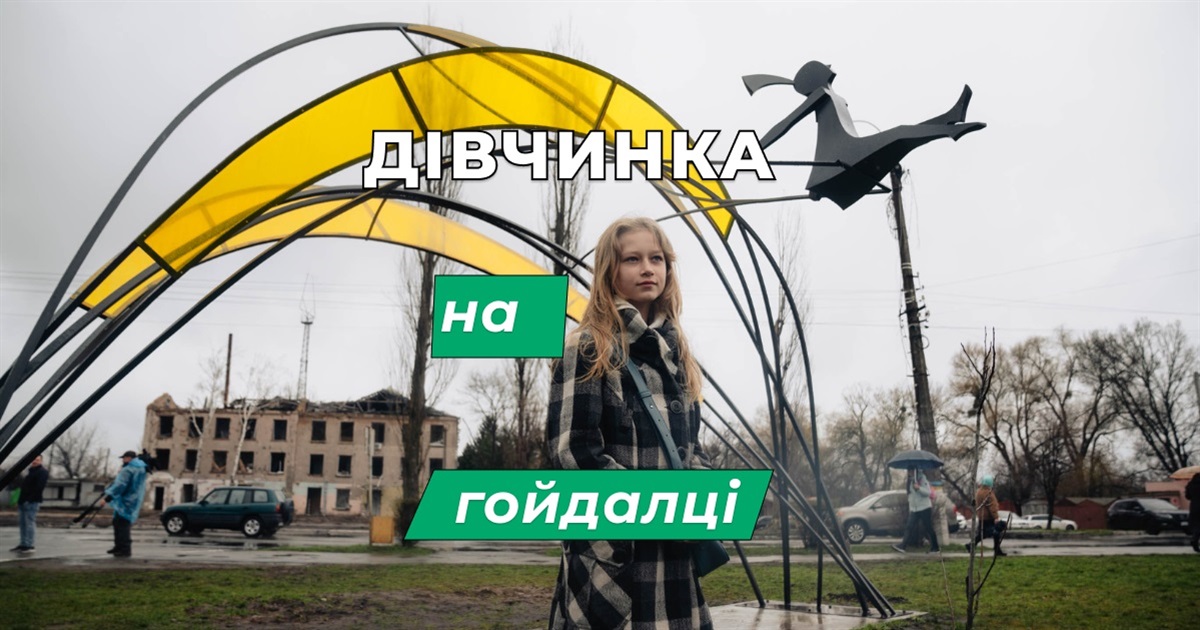У Бородянці встановили скульптуру за фото «Дівчинка на гойдалці». Приходьте подивитися
